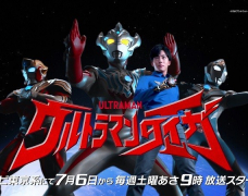 Series phim Ultraman Taiga đươc phát hành trên toàn thế giới