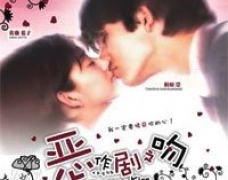 Itazura na Kiss (1996)