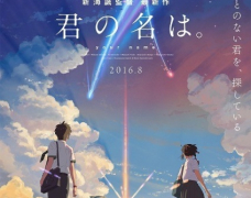 Kimi no Na wa.