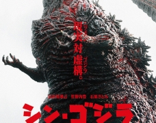 Shin Godzilla