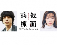 Sakaguchi Kentaro lần đầu tiên đóng chính trong Kamen Byoto, lại còn trốn thoát cùng Nagano Mei