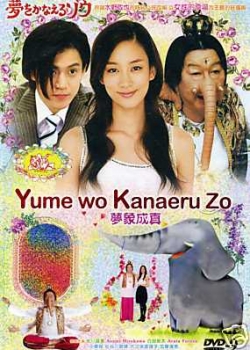 Yume wo Kanaeru Zo