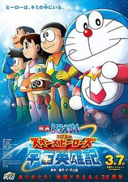 Doraemon: Nobita no Space Heroes