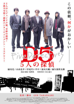 D5 5-nin no Tantei