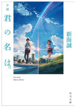 Kimi no Na wa.