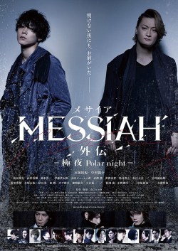 MESSIAH Gaiden - Kyokuya Polar Night -