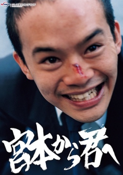 Miyamoto kara Kimi e