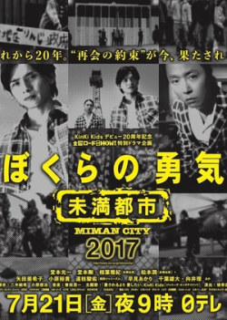 Bokura no Yuki ~ Miman Toshi 2017