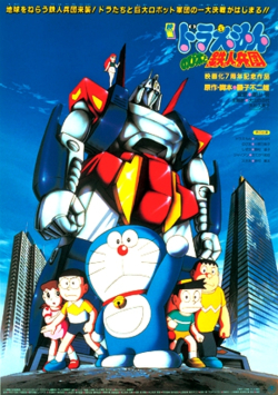 Nobita to Tetsujin Heidan