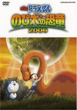 Nobita no Kyoryu 2006