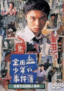 Kindaichi Shonen no Jikenbo (Seson 2)