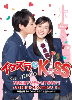 Itazura na Kiss ~ Love in TOKYO (S1)