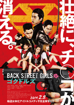 Back Street Girls - Gokudolls -