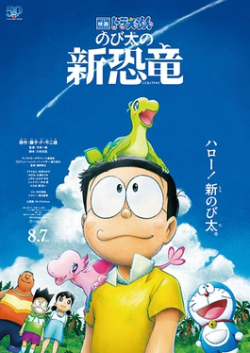 Doraemon: Nobita no Shin Kyoryu