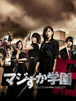 Majisuka Gakuen Season 5 - Gaiden