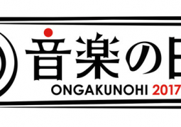 E-girls, DEAN FUJIOKA, Nana Mizuki, Beverly và nhiều nghệ sĩ khác tham gia Ongaku no Hi 2017