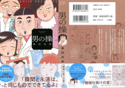 Manga Otoko no Misao được NHK chuyển thể phim truyền hình