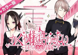 Anime Kaguya-sama: Love Is War tổ chức 