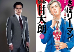 Onoe Matsuya thủ vai chính trong live-action Saboriman Kantarou