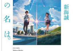 Kimi no Na wa.