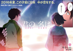 Tiểu thuyết Kimi no Na wa. sẽ được xuất bản ở Mỹ và 21 quốc gia khác