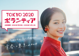 Hirose Suzu quảng bá cho chiến dịch tình nguyện Tokyo 2020