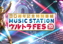 Arashi cùng dàn trai nhà JE sẽ tham gia biểu diễn trong Music Station Ultra Fes