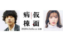 Sakaguchi Kentaro lần đầu tiên đóng chính trong Kamen Byoto, lại còn trốn thoát cùng Nagano Mei