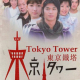 Tokyo Tower ~ Okan to Boku to, tokidoki, Oton ~