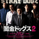 Yamikin Dogz 2