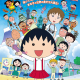 Chibi Maruko-chan Italia Kara Kita Shounen