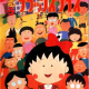 Chibi Maruko-chan 1995