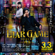 Liar Game Reborn