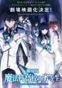 Mahouka Koukou no Rettousei: Hoshi wo Yobu Shoujo?