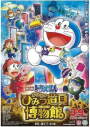 Doraemon: Nobita no Himitsu Dogu Museum