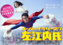 Super Salaryman Saenai-shi