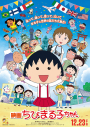 Chibi Maruko-chan Italia Kara Kita Shounen