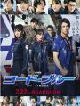 Code Blue ~ Doctor Heli Kinkyu Kyumei