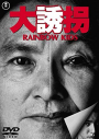 Daiyukai RAINBOW KIDS