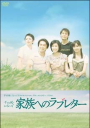 Kazoku e no Love Letter