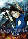 LADY NINJA ～Aoi Kage～