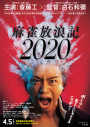 Mahjong Horoki 2020