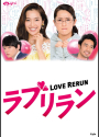 Love Rerun