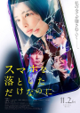 Smartphone wo Otoshita Dake nanoni