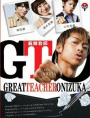 Great Teacher Onizuka 2014