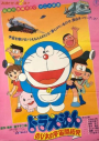 Nobita no Uchu Kaitakushi