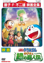 Nobita to Midori no Kyojinden