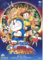 Eiga Doraemon Shin Nobita No Uchu Kaitakushi