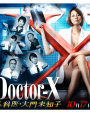 Doctor X ~ Gekai Daimon Michiko 2