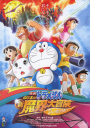 Eiga Doraemon Nobita no Shin Makai Daibouken ~Shichinin no Mahou Tsukai